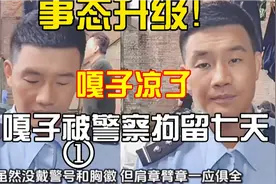 爽！嘎子哥穿警服直播带货，被拘留七天！直接“戴银手镯”