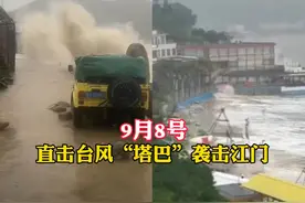 9月8号，直击台风“塔巴”袭击广东江门