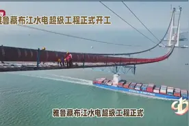 雅鲁藏布江1.2万亿水电超级工程正式开工！终于尘埃落定一锤定音