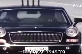 阅兵场上的“1945”空车，是对英魂最深情的缅怀
