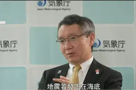 日本末世预言仅剩1天，日本气象厅长官：大地震何时发生无法预测