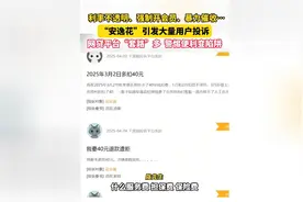 网贷平台“安逸花”因还款利率不透明、强制开通会员、暴力催收等