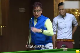 傅家俊邀请谭咏麟打斯诺克 让80分给校长 结果万万没想到