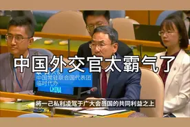 联大耿爽VS吴婷：刚才哪个国家说啥了？站出来！耿大使威武霸气！