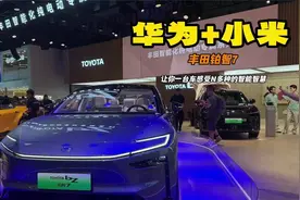 若因三电导致自燃直接赔付一台 广汽丰田铂智7 够大够豪华