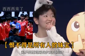 国乒男团到底有多宠孙颖莎？能让王楚钦气的跟个海豚似的