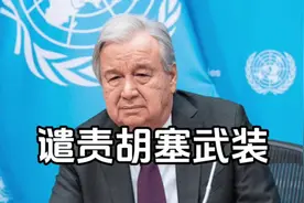 联合国谴责胡塞武装红海袭击