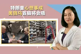 俄乌停火有望！特朗普亲自出马，打响俄乌美首脑会晤关键一战