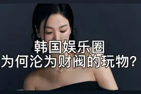 以前不懂限韩令，现在才知道此举真的很明智！#韩国#娱乐圈