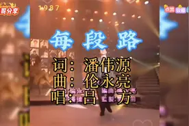 经典港乐《每段路》，带你重温1987的回忆!