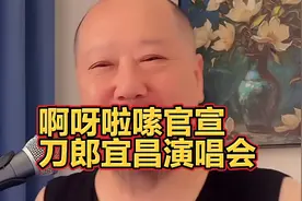 啊呀啦嗦官宣刀郎宜昌演唱会