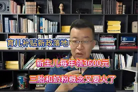 育儿补贴新政落地，每年领3600元，三胎和奶粉概念又要火了