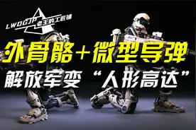 解放军单兵装备革新，未来战士似高达引热议