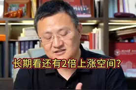 通过美股指标看中国股市，长期看还有2倍上涨空间？#经济视频封面