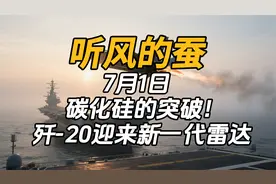 碳化硅的突破，歼-20迎来新一代雷达！