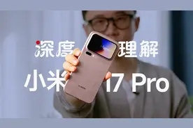 小米 17 Pro Max 首发评测，学我者生，似我者死？
