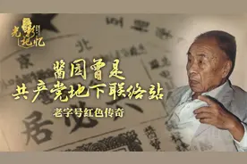 酱园曾是共产党地下联络站！京城老字号揭开一段红色传奇