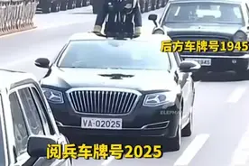 九三阅兵中这个细节你看到了吗？车牌号1945和2025的检阅车泪目了