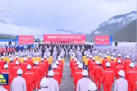 雅鲁藏布江下游水电工程19日正式开工