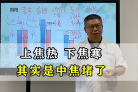 上焦热、下焦寒，其实是中焦堵了， 中医教你打通三焦！ 浑身轻松