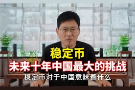 今天讲讲稳定币