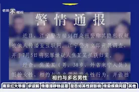 南京红大爷案法律上如何看？冒充女性作案影响几何？