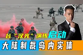 台“汉光”演练刚启动，解放军31军机围台，大陆制裁8家岛内实体