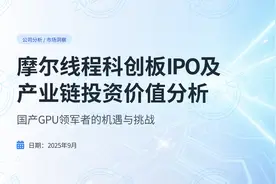 摩尔线程IPO核心个股梳理