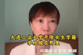 乌克兰电竞选手事件！大连工业大学开除女生学籍，学校错在哪？