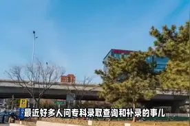 广东专科录取全指南：查分、补录时间与渠道一网打尽