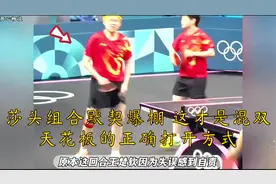 莎头组合默契爆棚 这才是混双天花板的正确打开方式