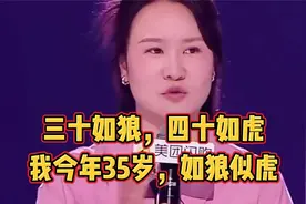 三十如狼，四十如虎，我今年35岁，如狼似虎，听听这位美女怎么说视频封面