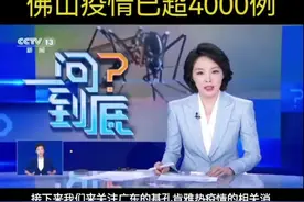 #基孔肯雅热疫情确诊超4000例#被携带病毒的伊蚊叮咬后会感染吗？