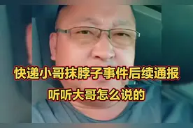 快递小哥抹脖子事件后续通报，听听大哥怎么说的