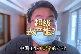 重磅了！十大行业要去产能，钢铁为首。