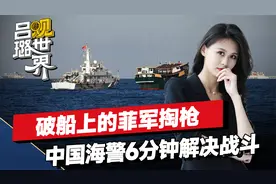 名场面！菲擅闯仁爱礁，破船上的人掏出步枪，中国海警6分钟解决