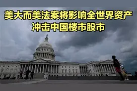 美国大而美法案将影响全世界资产