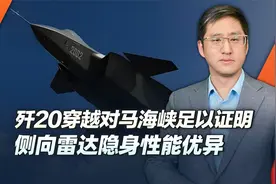 歼20飞越对马海峡，日本未做响应，算是隐身性能展示了