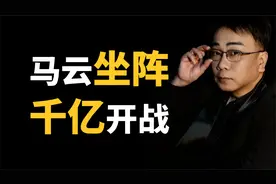 马云500亿闪电突袭外卖战场，1元奶茶背后的巨头生死博弈！