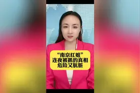 南京红姐之乱象