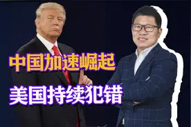 德国学者：中国在加速崛起，特朗普打伊朗犯错，乌克兰成最大输家