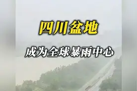 2四川盆地将变全球暴雨中心，科普航拍视频封面
