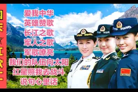 国庆红歌合集《爱我中华》《英雄赞歌》《长江之歌》《军人之歌》