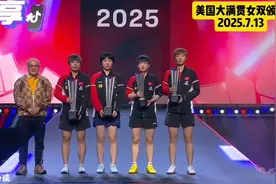 正播美国大满贯女双颁奖！孙颖莎王曼昱两项丢冠，并不是很开心