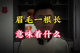 眉毛长出一根超长毛，其中暗含啥？赶紧了解清楚