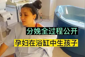 分娩全过程公开：孕妇在浴缸🛁中生孩子