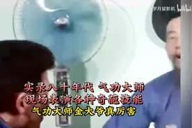 实录80年代，我国气功大师现场演绎各种技能，口嚼玻璃手指挖砖视频封面