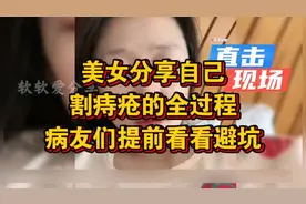 美女分享自己割痔疮的全过程，病友们提前看看避坑，来看看