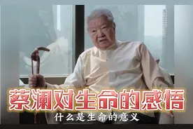 什么是生命的意义？蔡澜的回答，让人感慨万千！