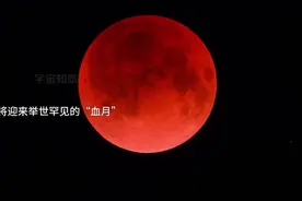 2025年9月8日凌晨，我国将迎来十分壮观罕见的“血月”月全食